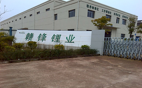 赣锋锂业