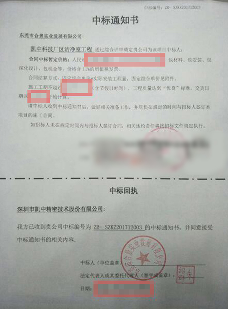 中标凯中精密公司净化车间工程
