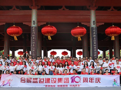 合景盛世建设集团十周年庆 感恩有你，风雨同舟，共创未来