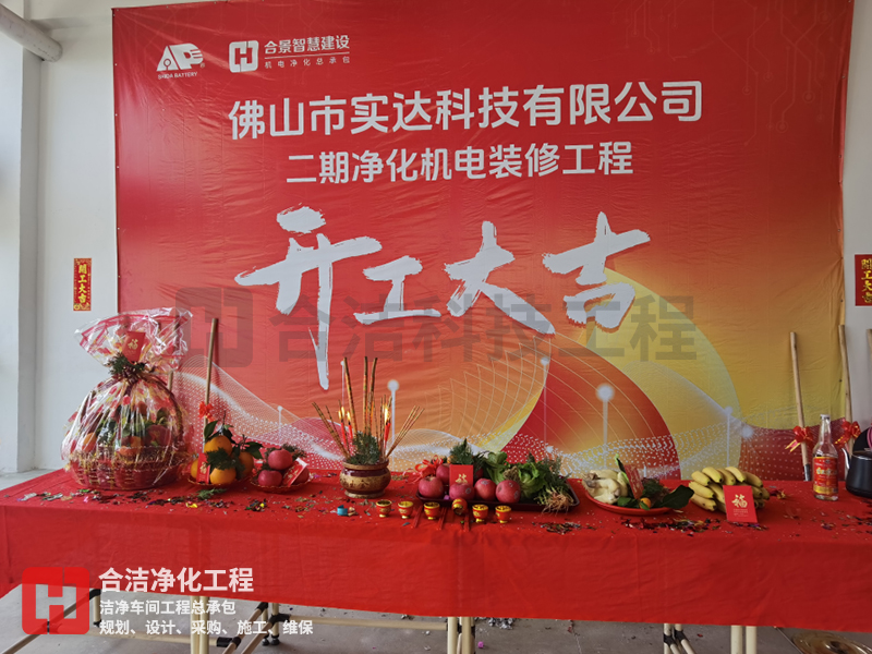 The second phase of the Shida Technology Foshan project has started!
