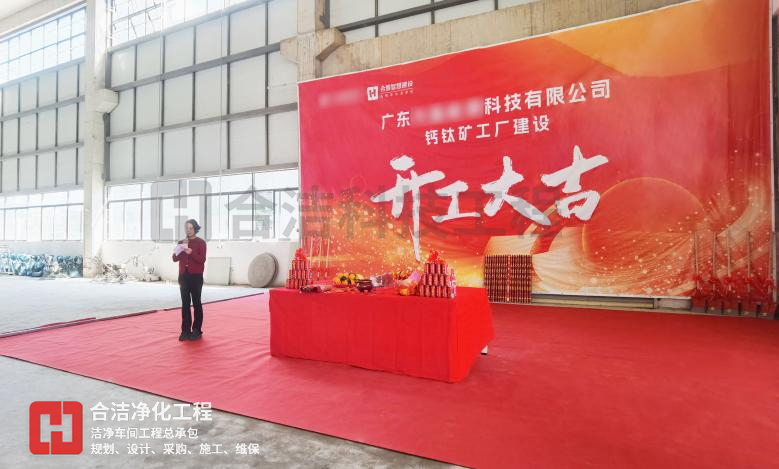 Perovskite Solar Cell Pilot Line Purification Project of a New Energy Company in Guangdong Successfu