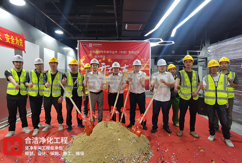 Lean Construction Composes a New Chapter | Zeiss Light Chasing Project Officially Starts