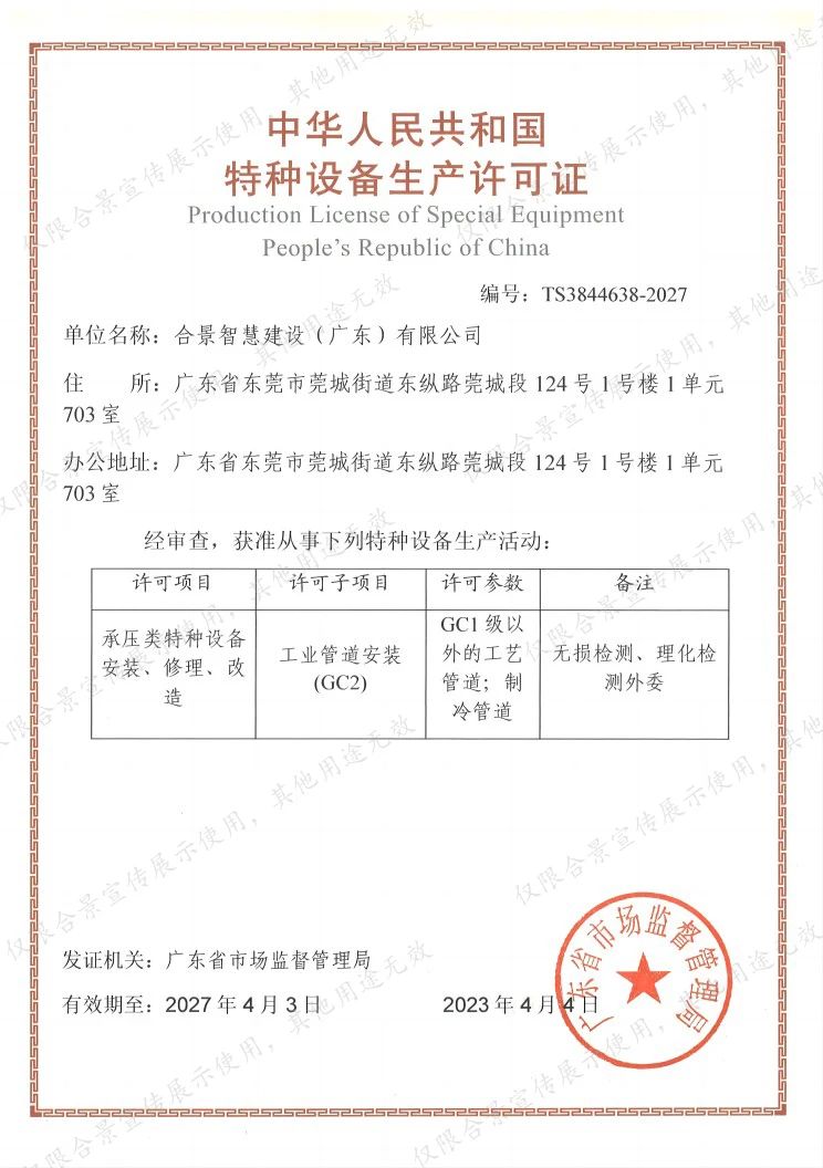 GC2压力管道安装许可证